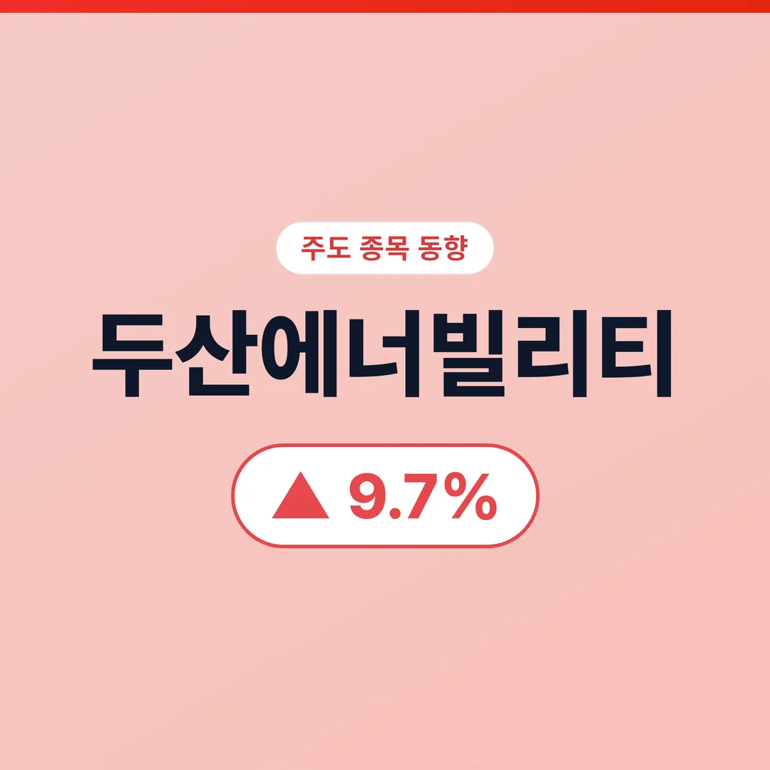 두산에너빌리티