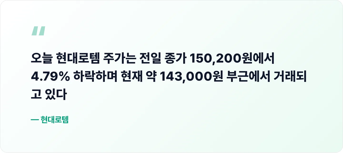 현대로템 핵심 문장