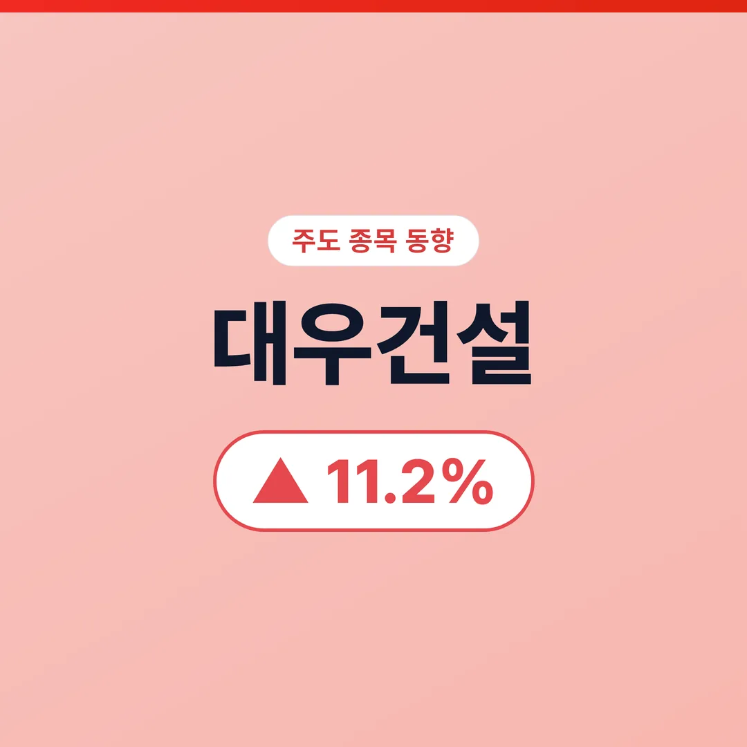 대우건설