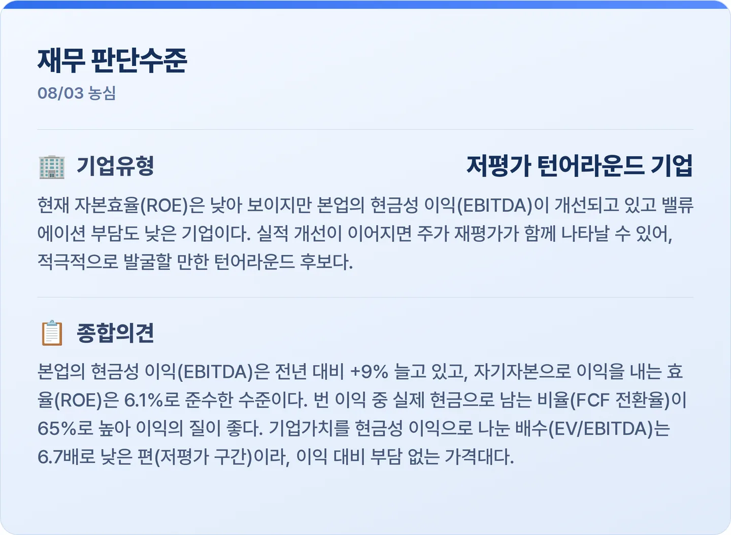 농심 재무 판단수준 카드
