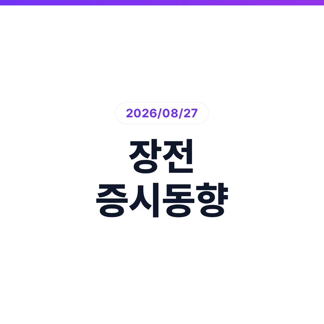 증시동향
