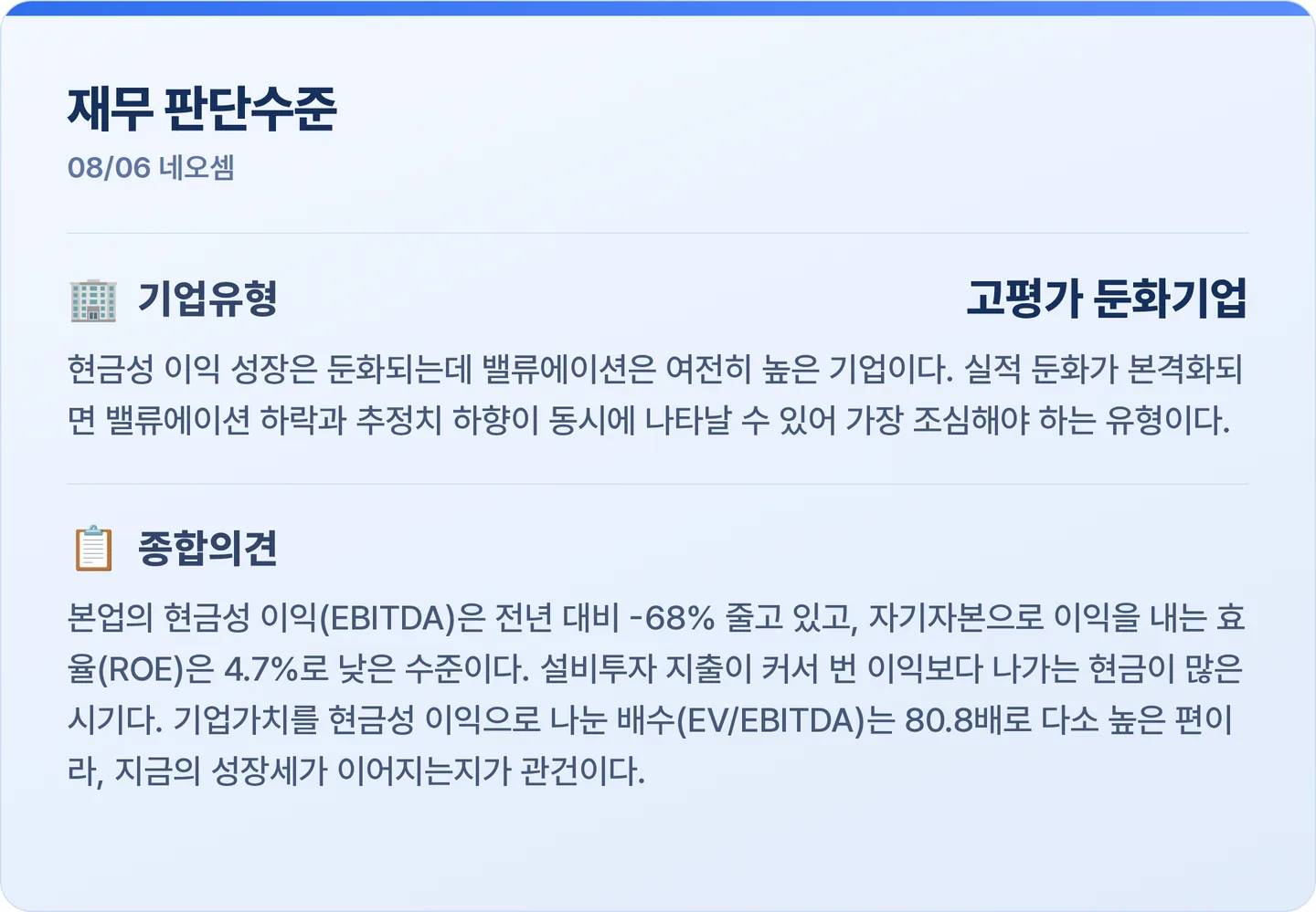 네오셈 재무 판단수준 카드