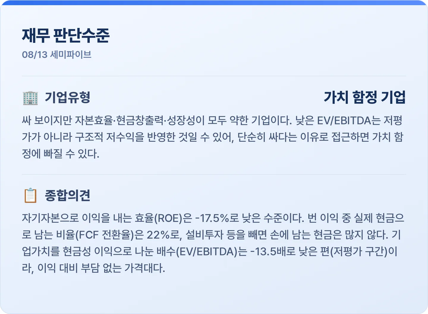 세미파이브 재무 판단수준 카드