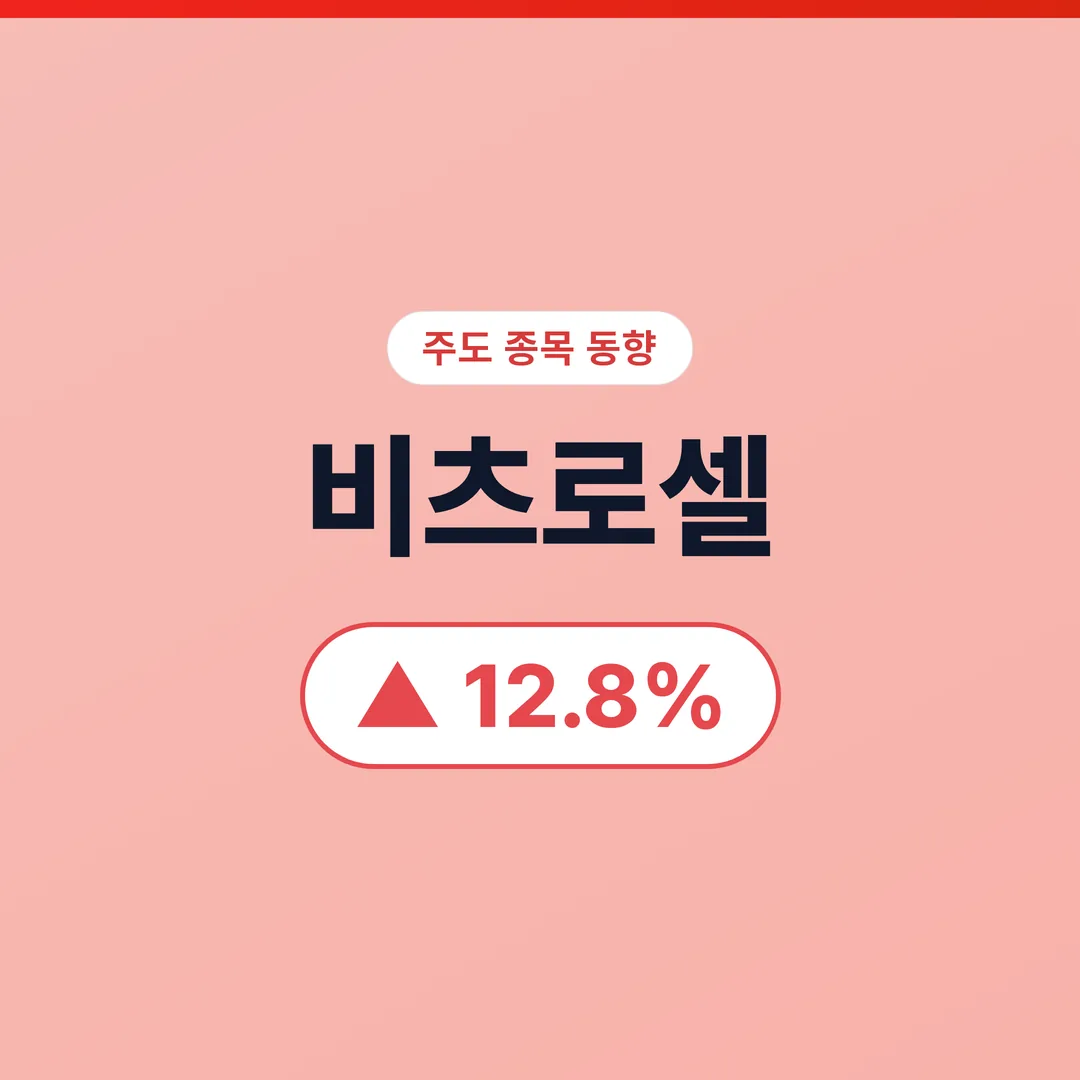 비츠로셀