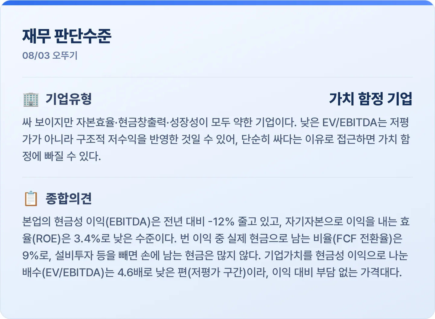 오뚜기 재무 판단수준 카드