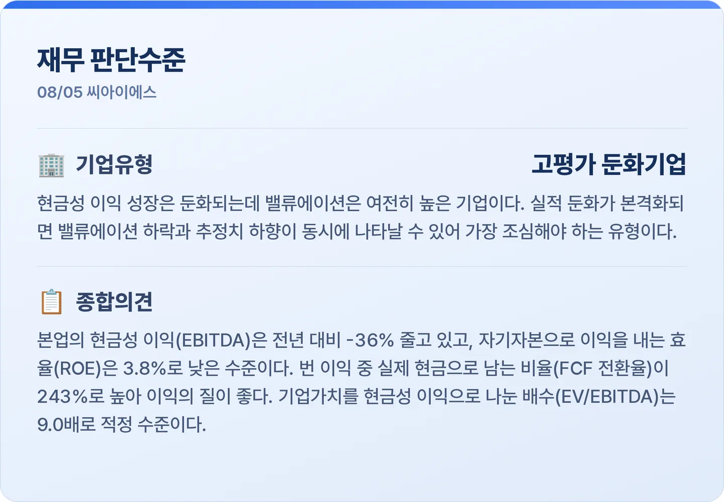 씨아이에스 재무 판단수준 카드