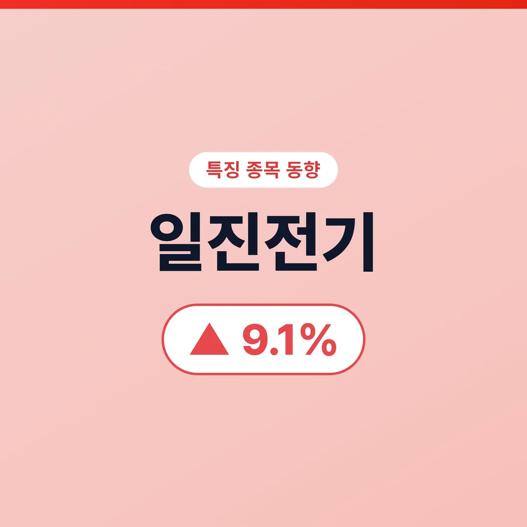 일진전기