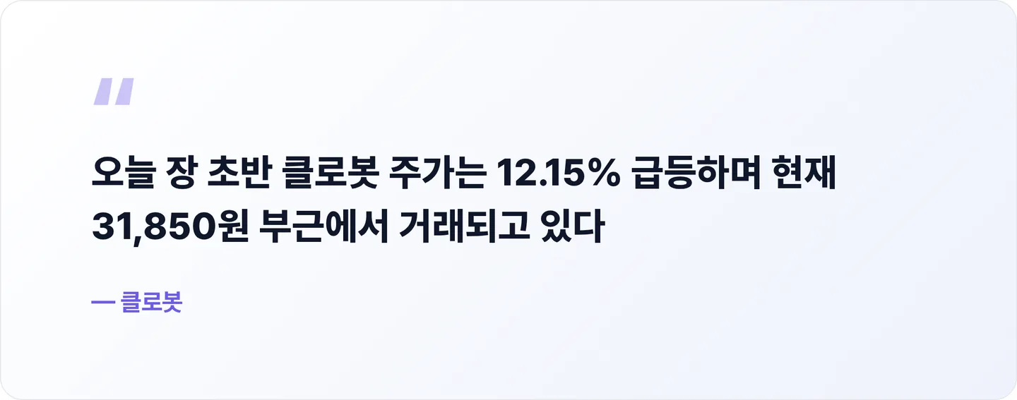 클로봇 핵심 문장