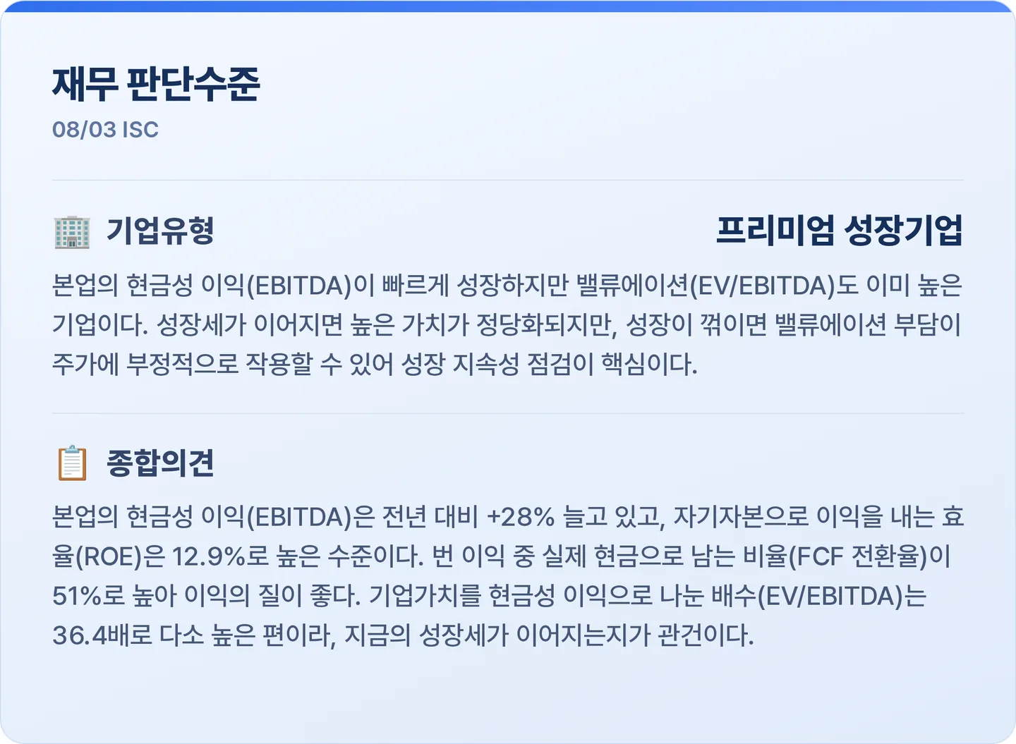 ISC 재무 판단수준 카드