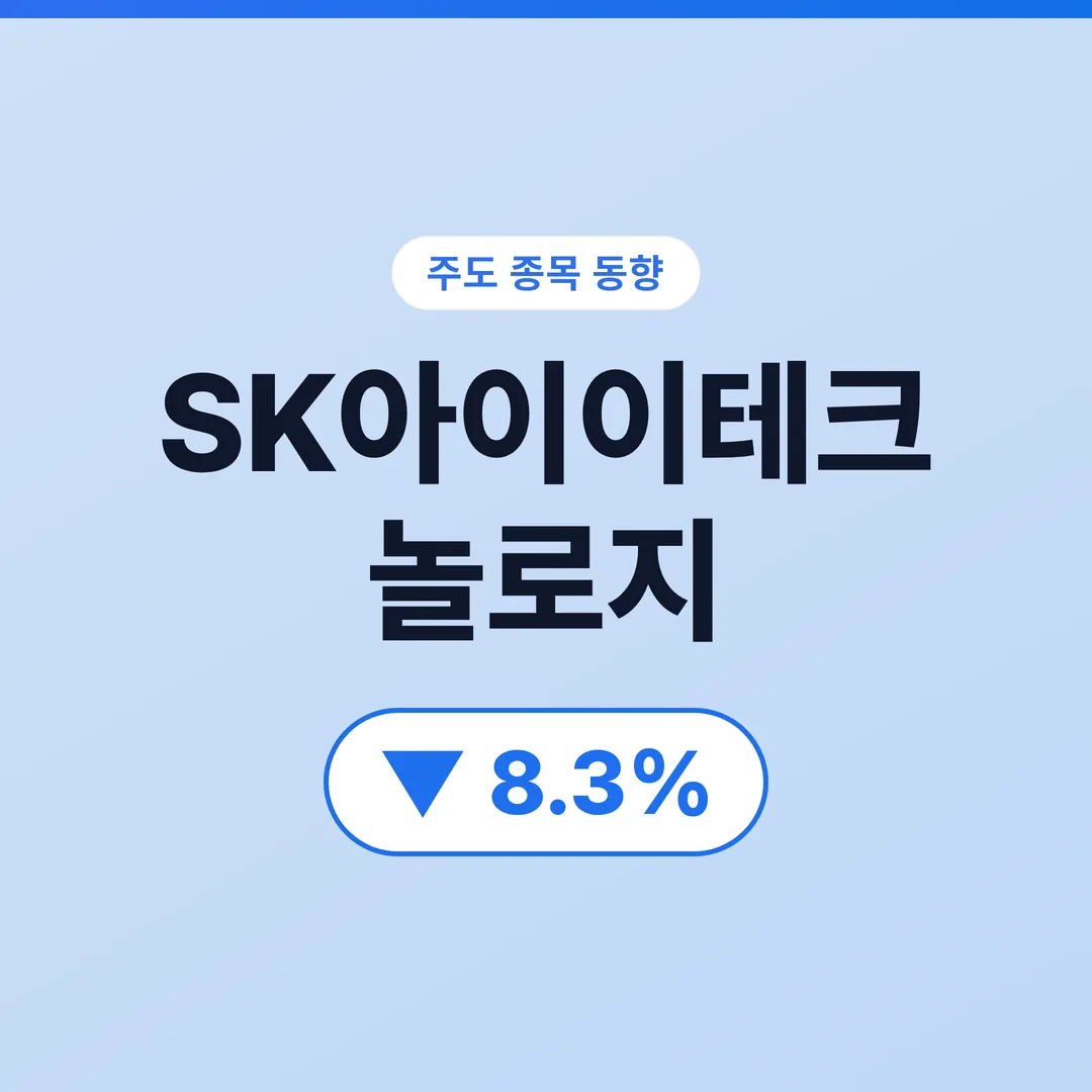 SK아이이테크놀로지