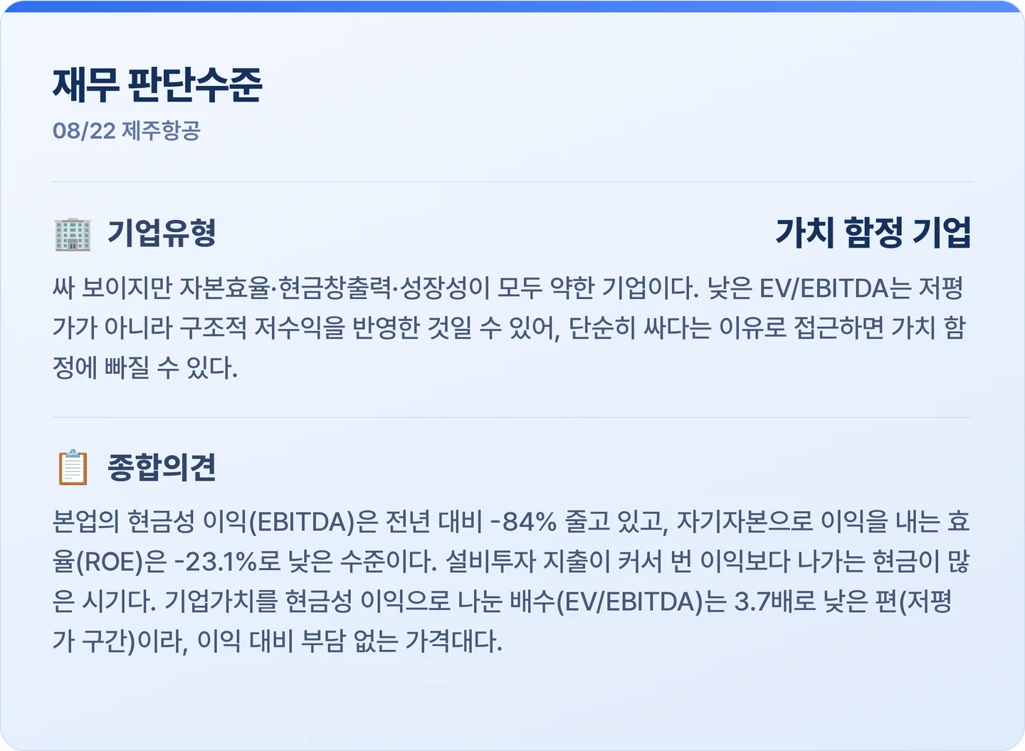 제주항공 재무 판단수준 카드