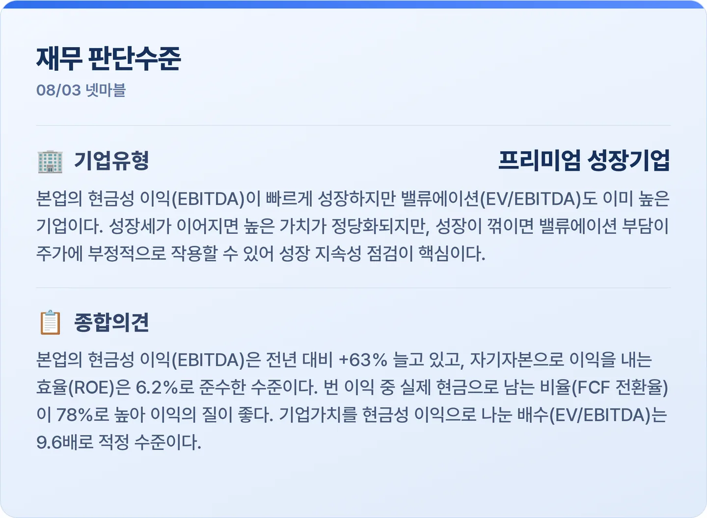 넷마블 재무 판단수준 카드