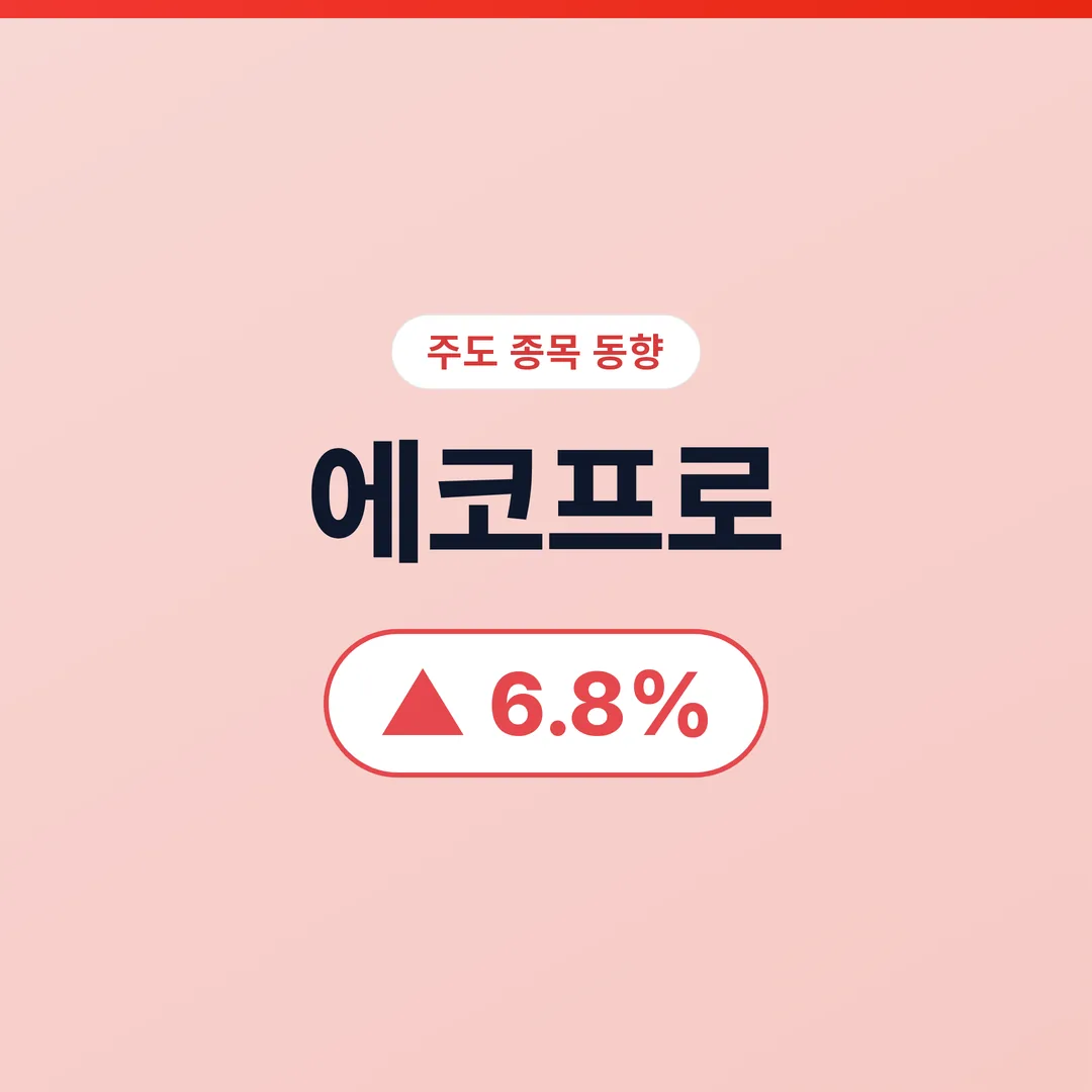 에코프로
