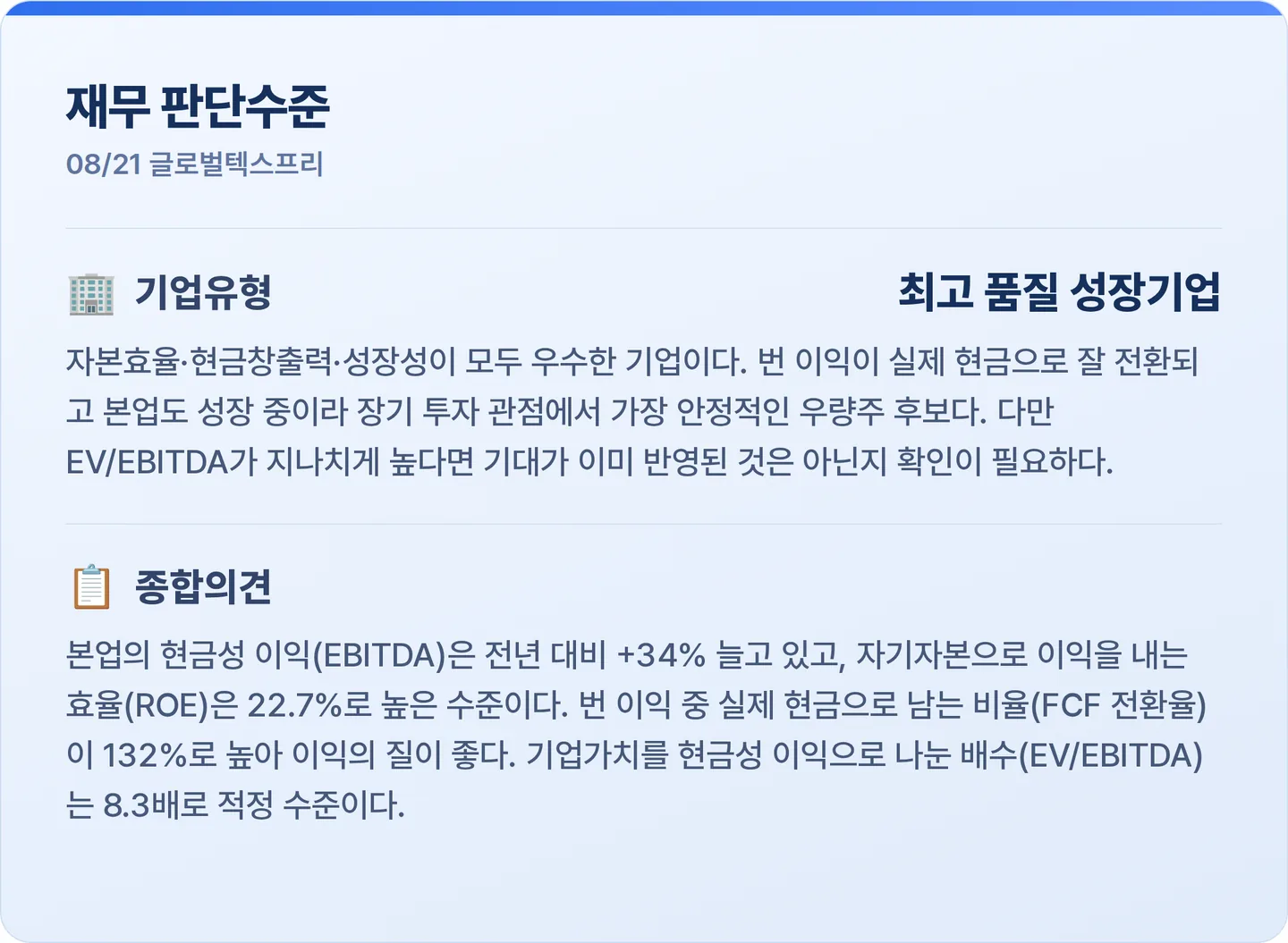 글로벌텍스프리 재무 판단수준 카드
