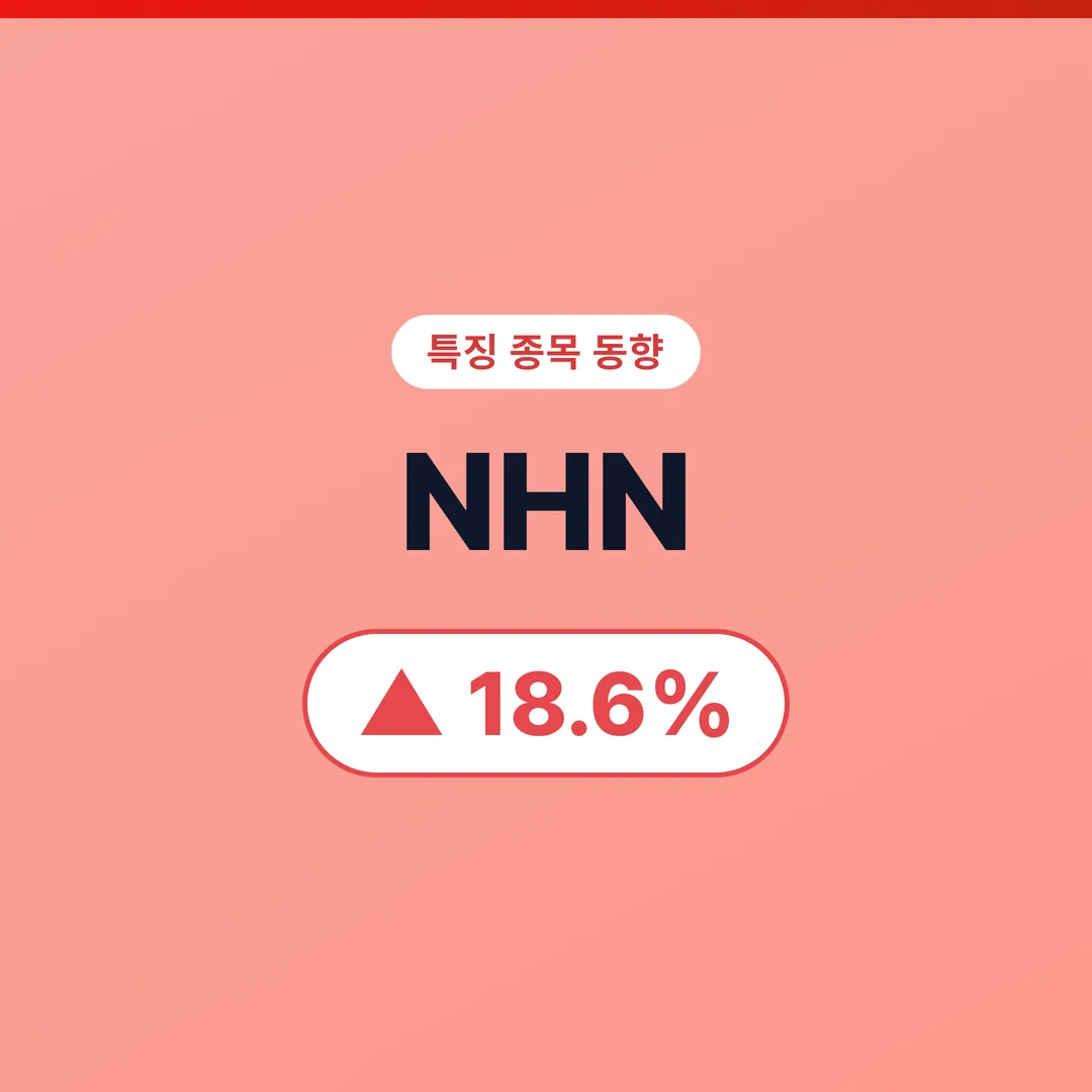 NHN