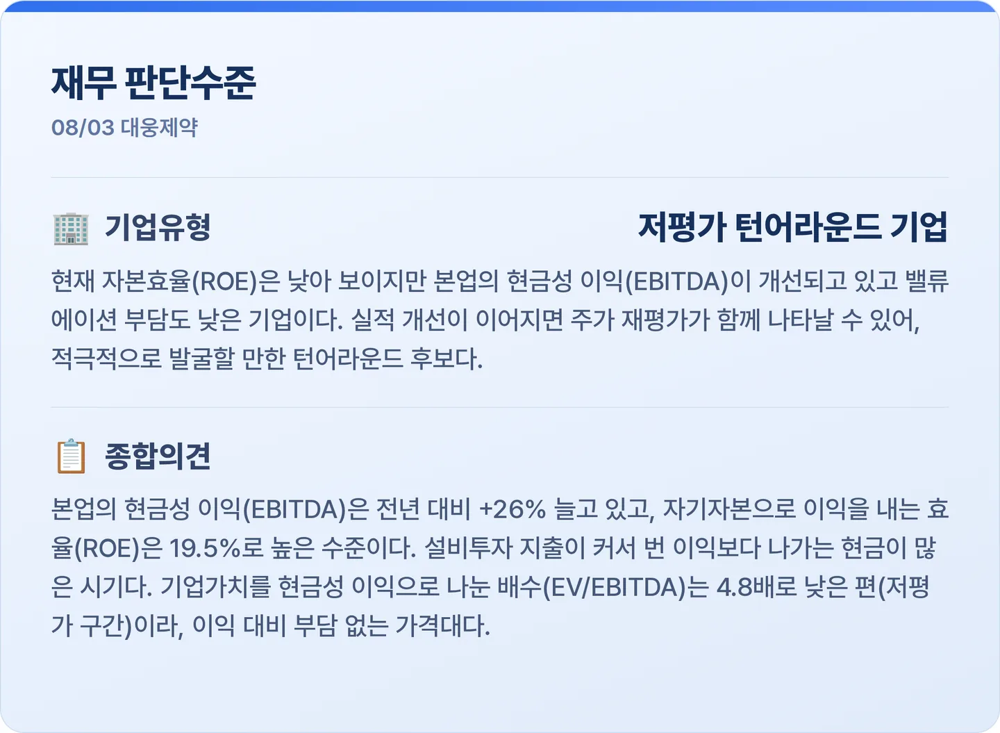 대웅제약 재무 판단수준 카드