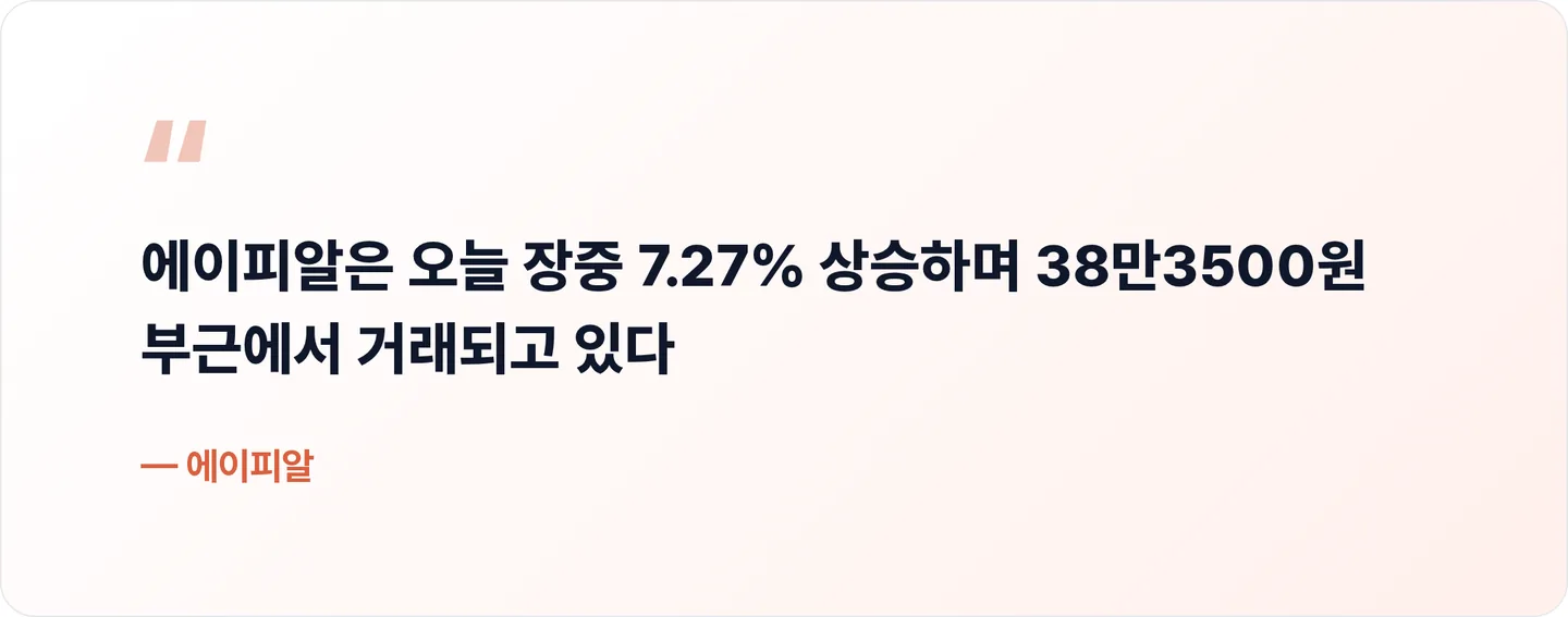 에이피알 핵심 문장