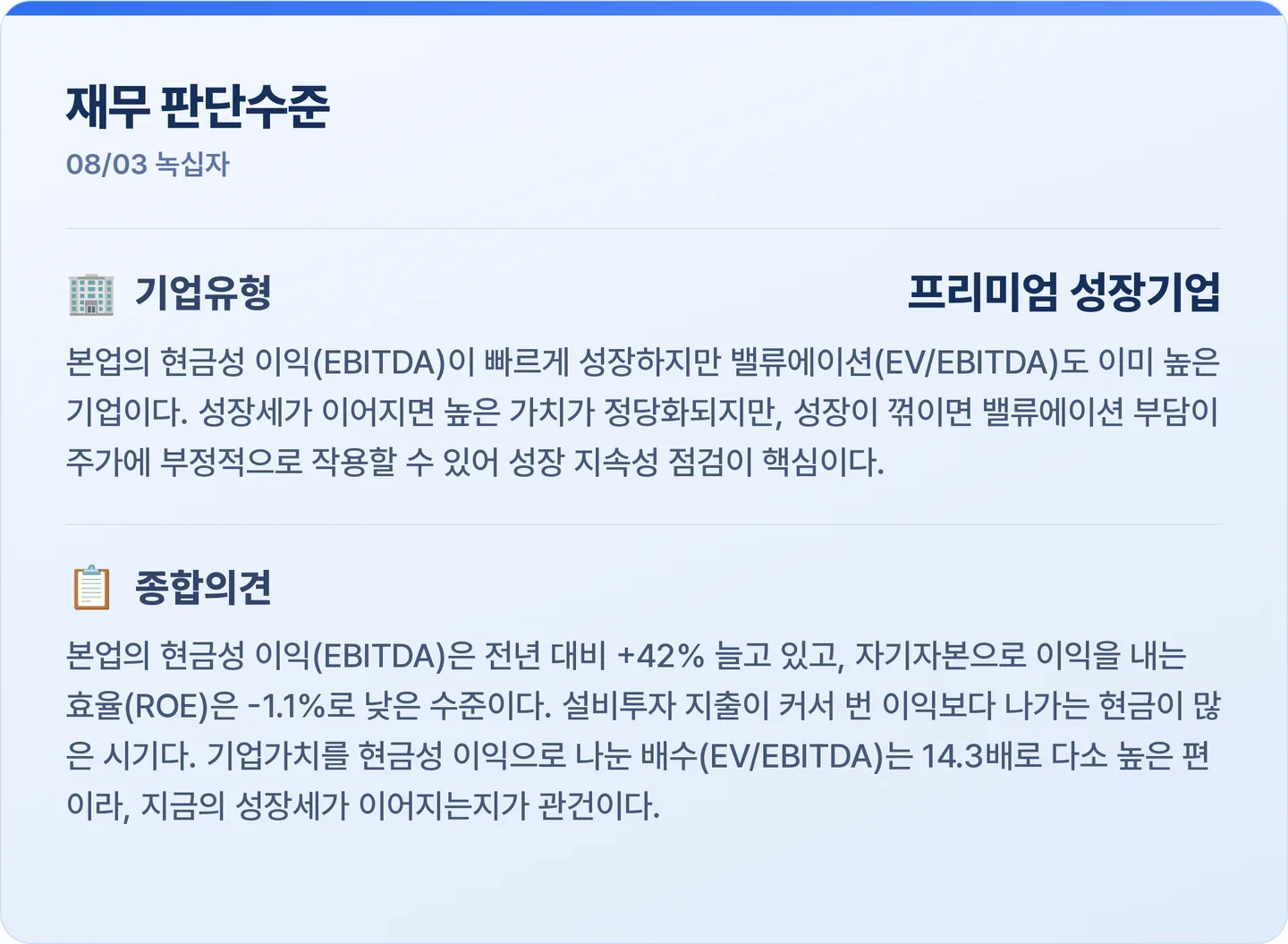 녹십자 재무 판단수준 카드