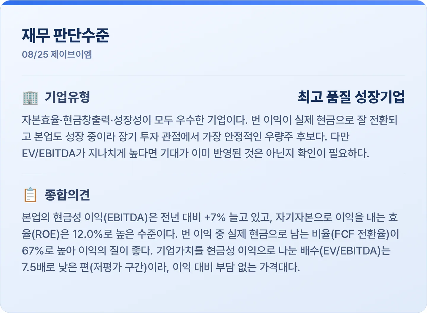 제이브이엠 재무 판단수준 카드