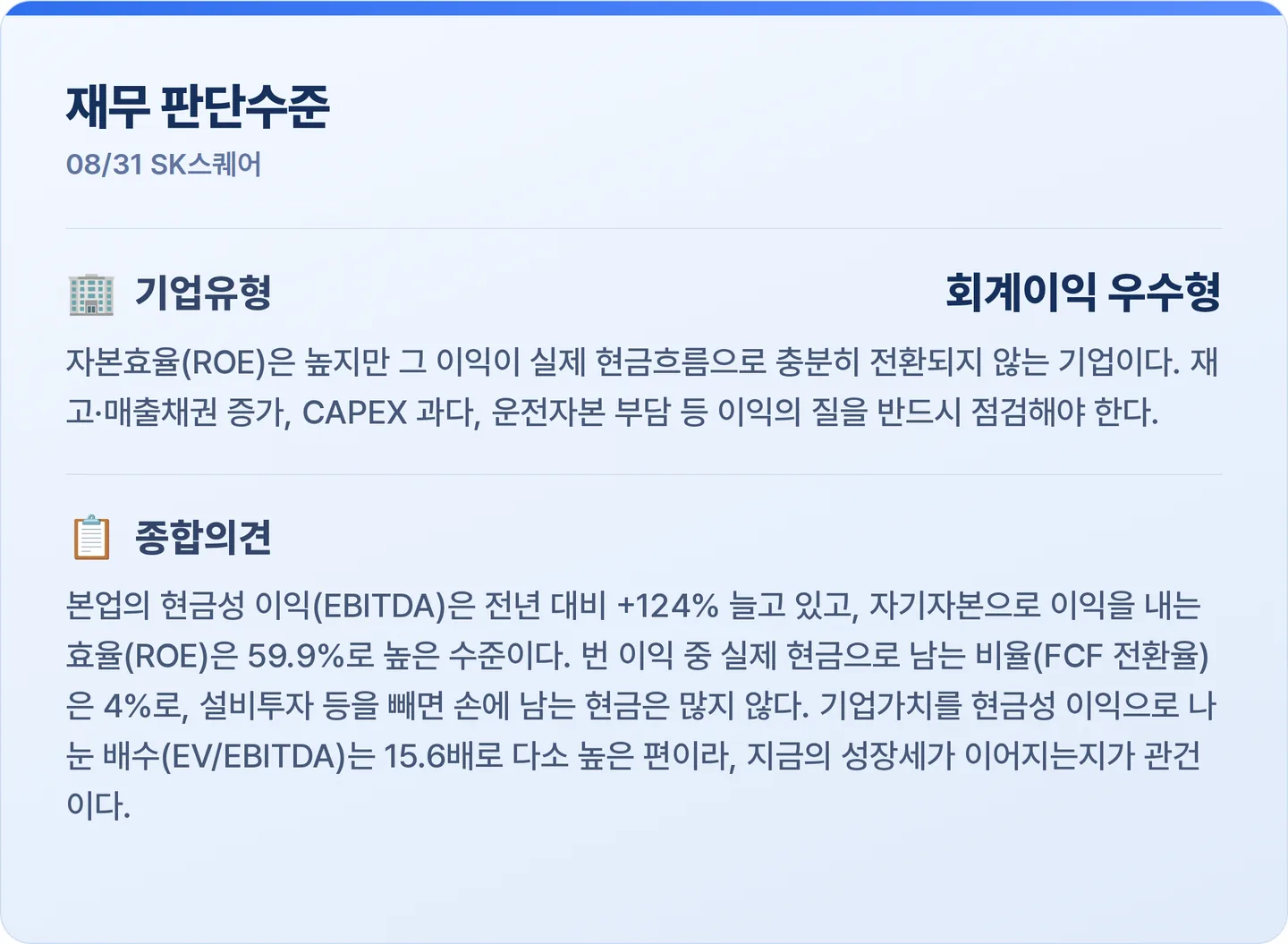 SK스퀘어 재무 판단수준 카드