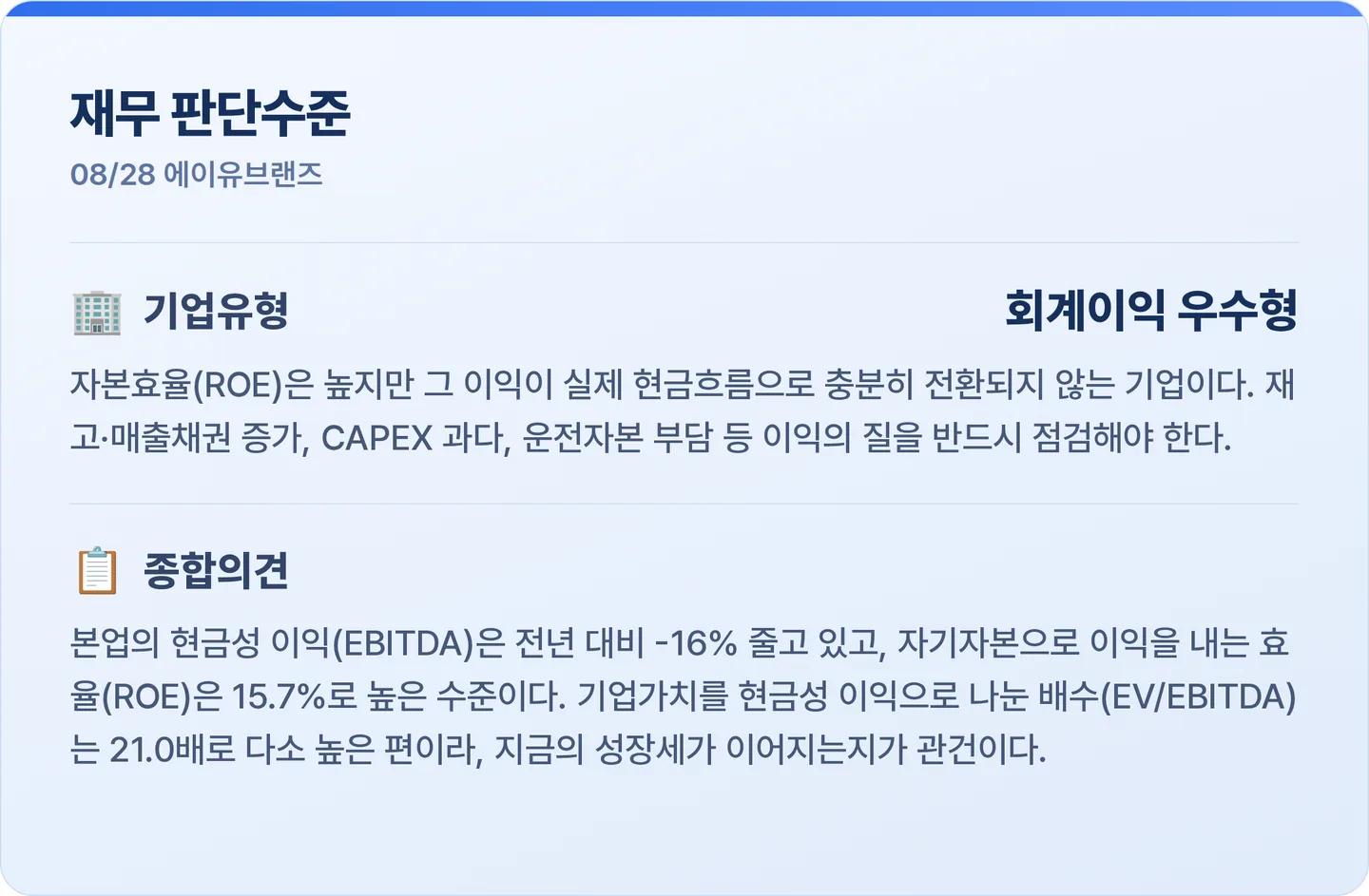 에이유브랜즈 재무 판단수준 카드