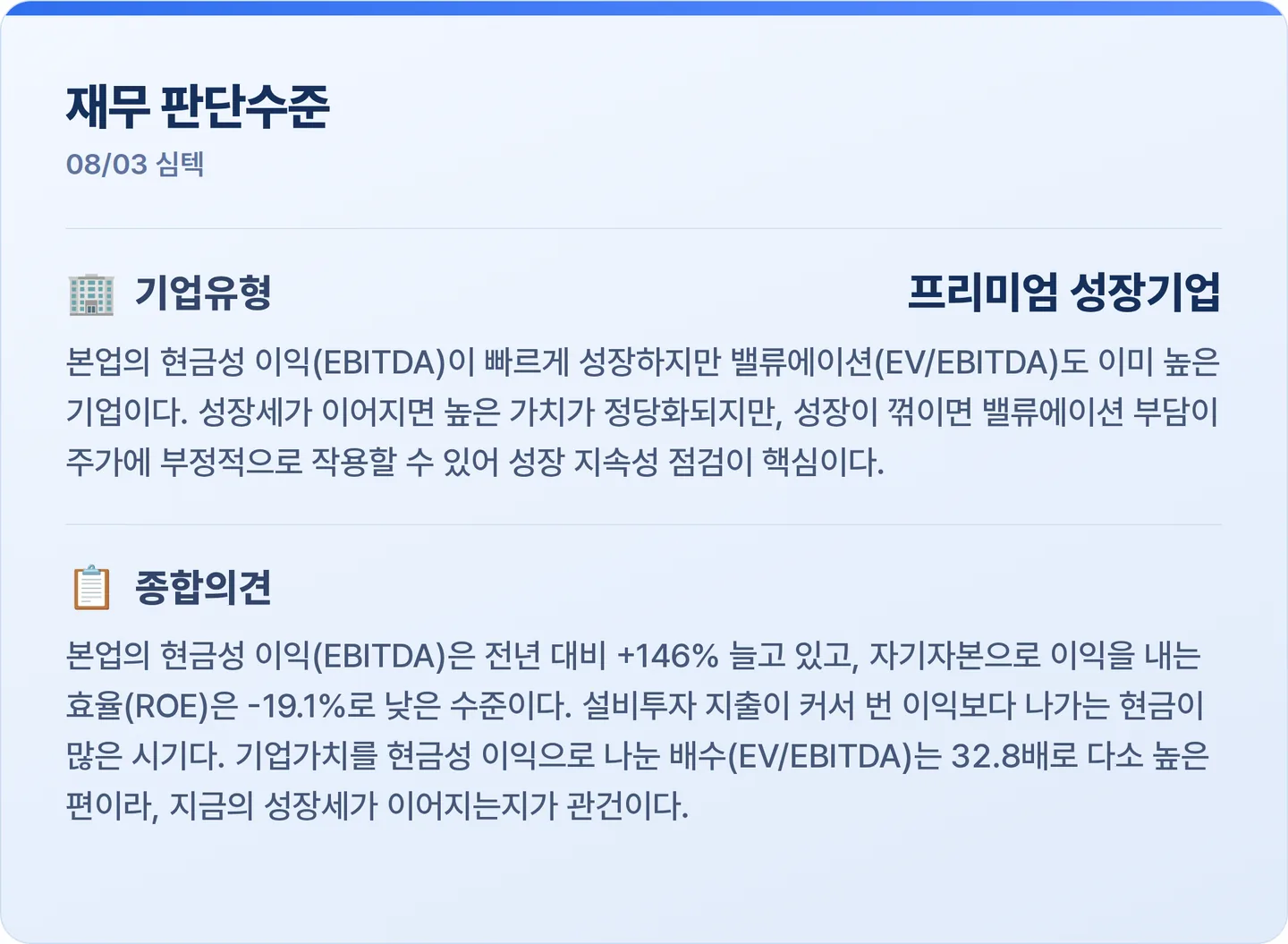 심텍 재무 판단수준 카드