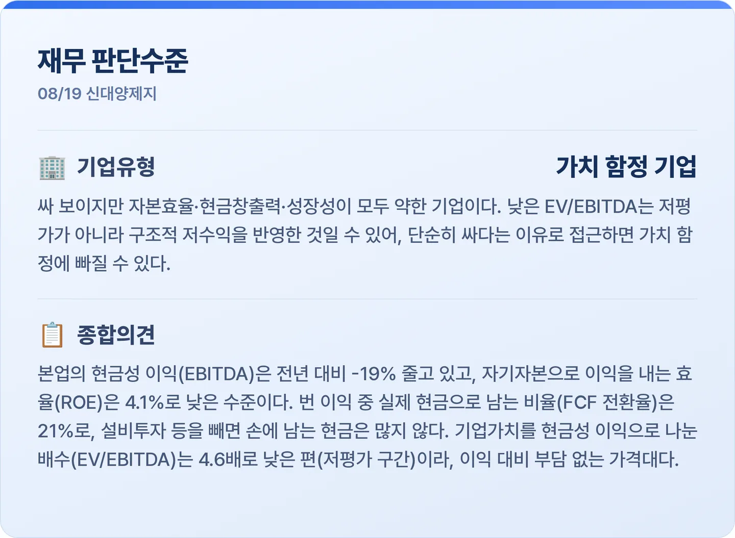 신대양제지 재무 판단수준 카드