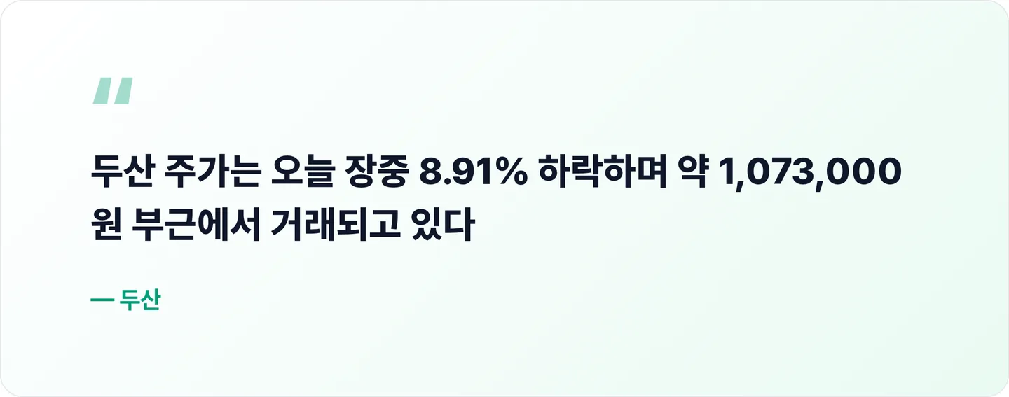 두산 핵심 문장