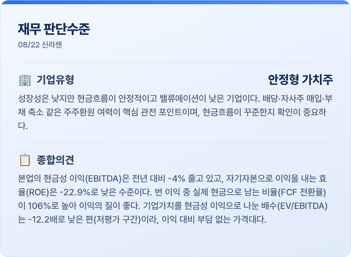신라젠 재무 판단수준 카드