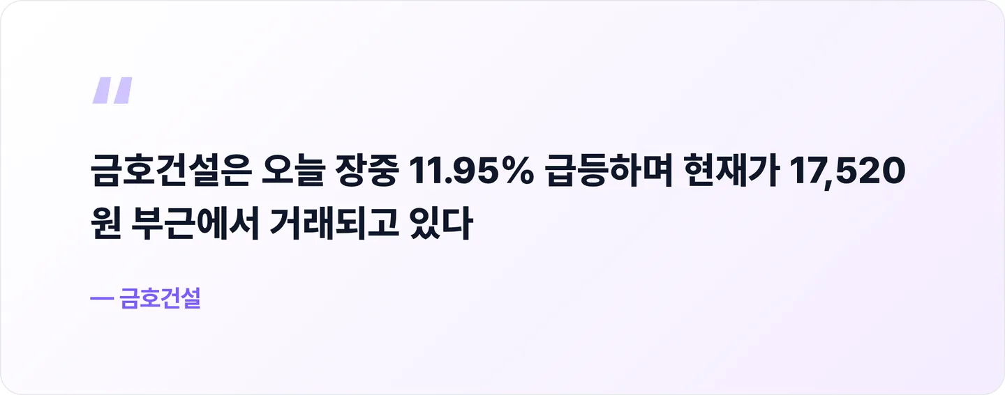 금호건설 핵심 문장