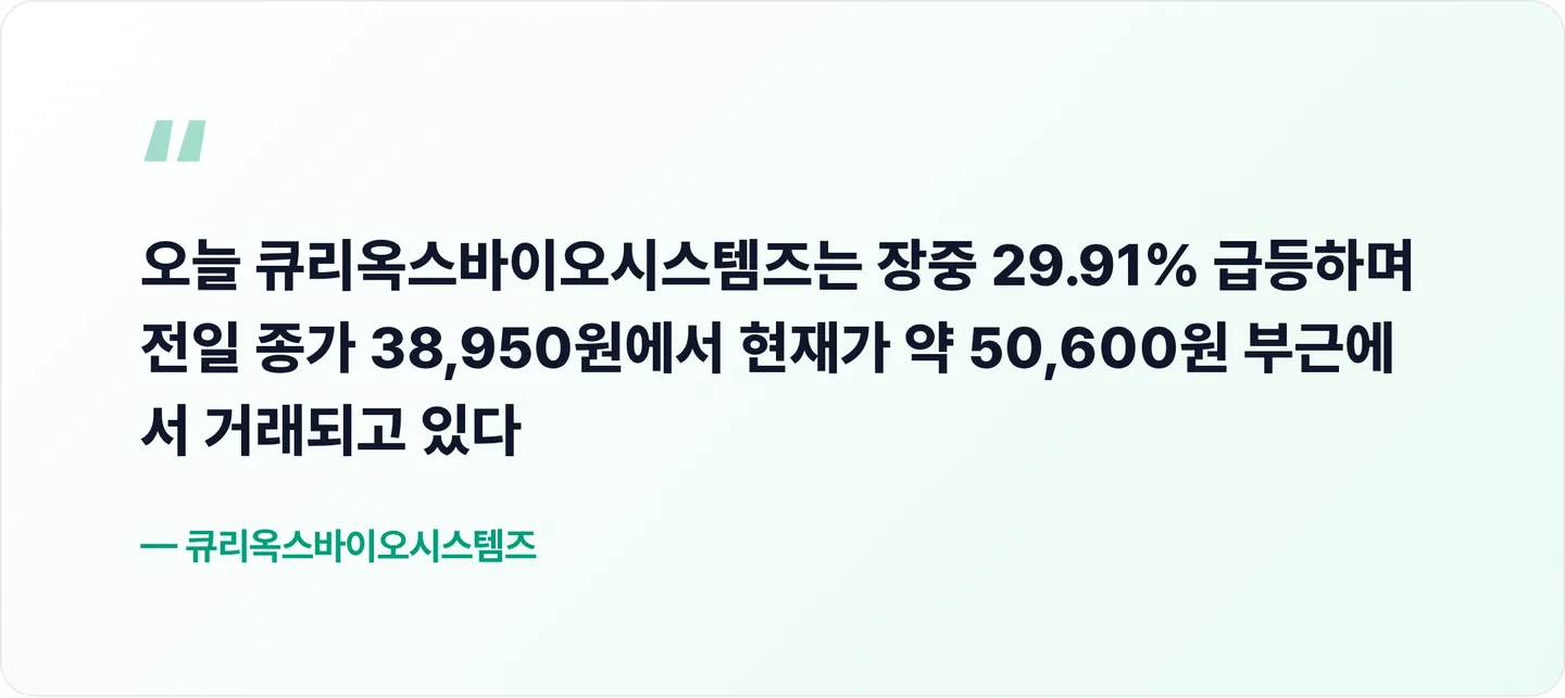 큐리옥스바이오시스템즈 핵심 문장
