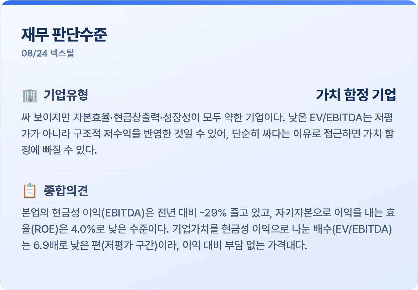 넥스틸 재무 판단수준 카드