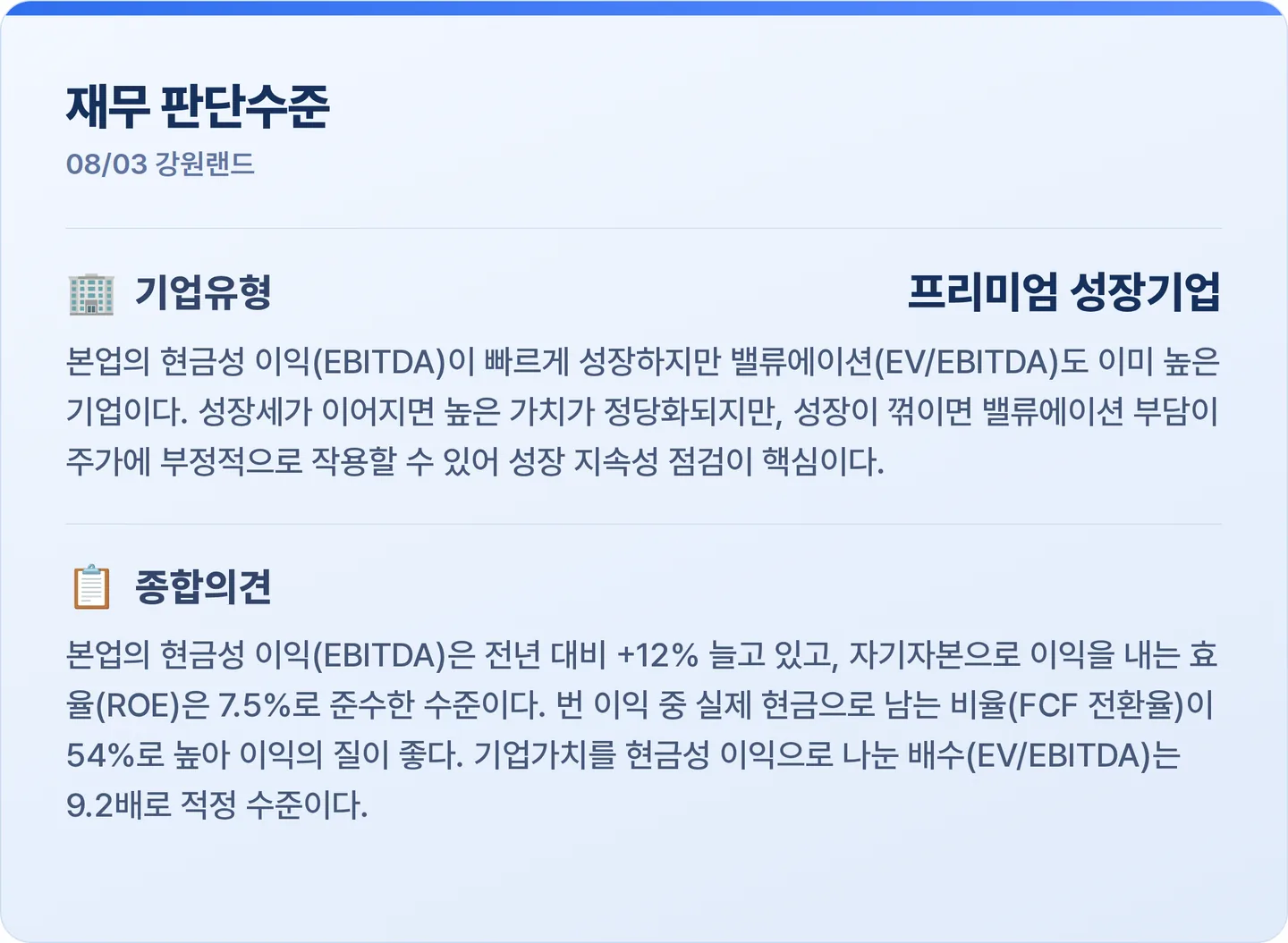 강원랜드 재무 판단수준 카드