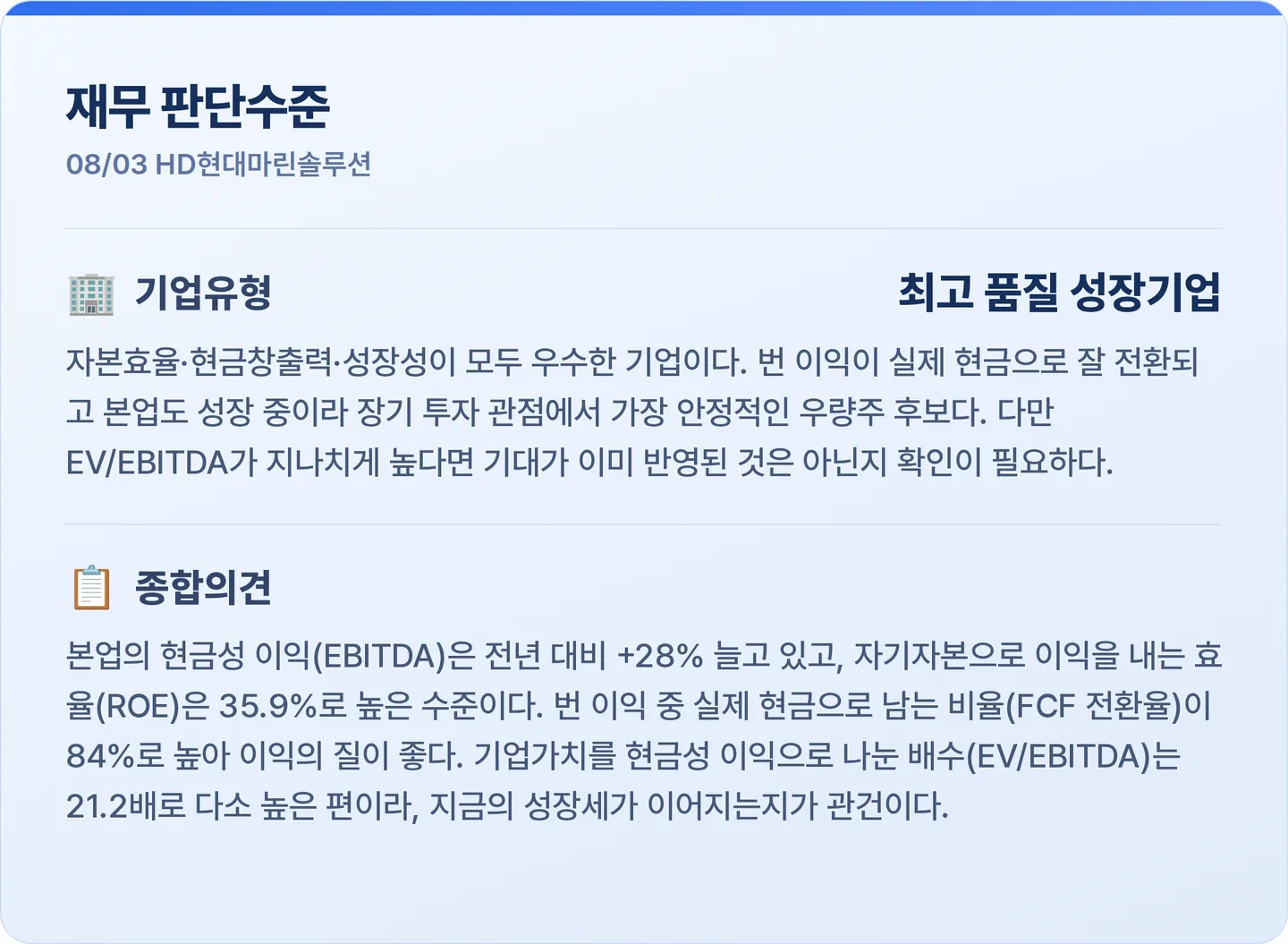HD현대마린솔루션 재무 판단수준 카드
