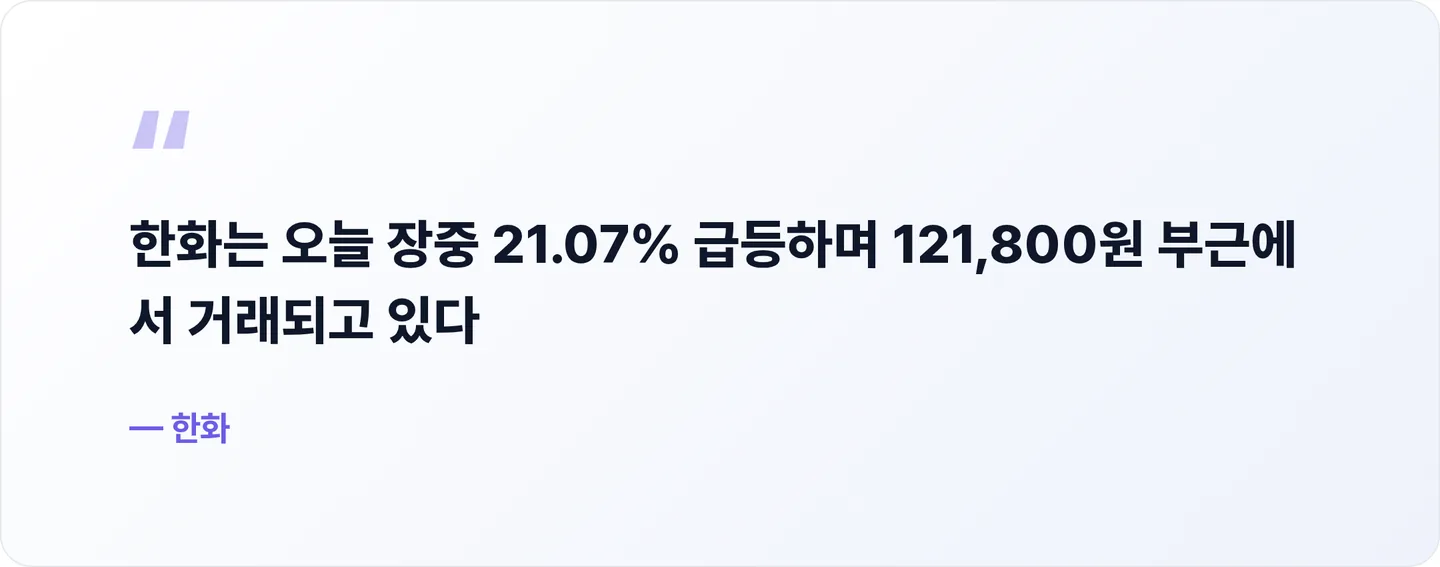 한화 핵심 문장