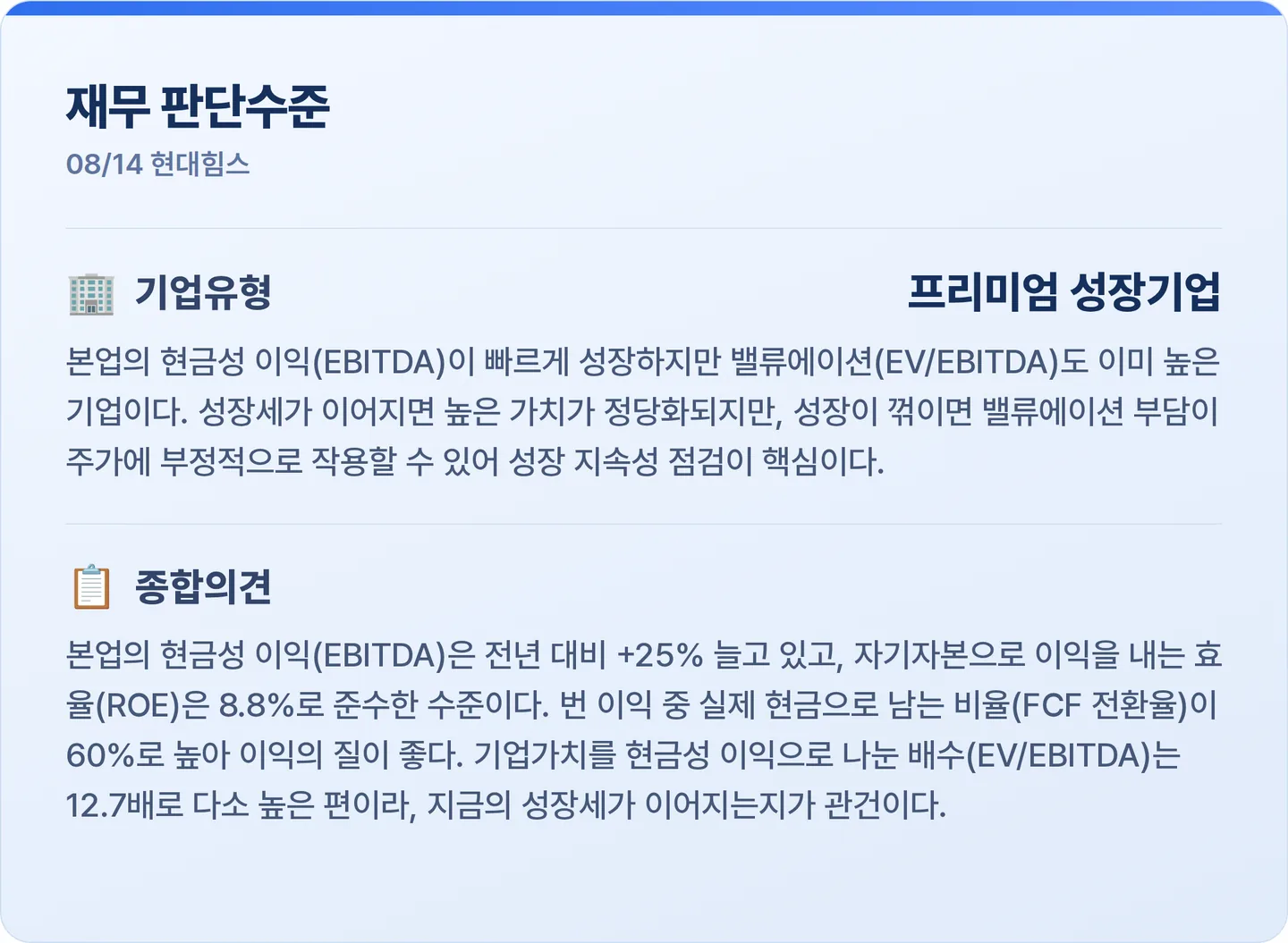 현대힘스 재무 판단수준 카드