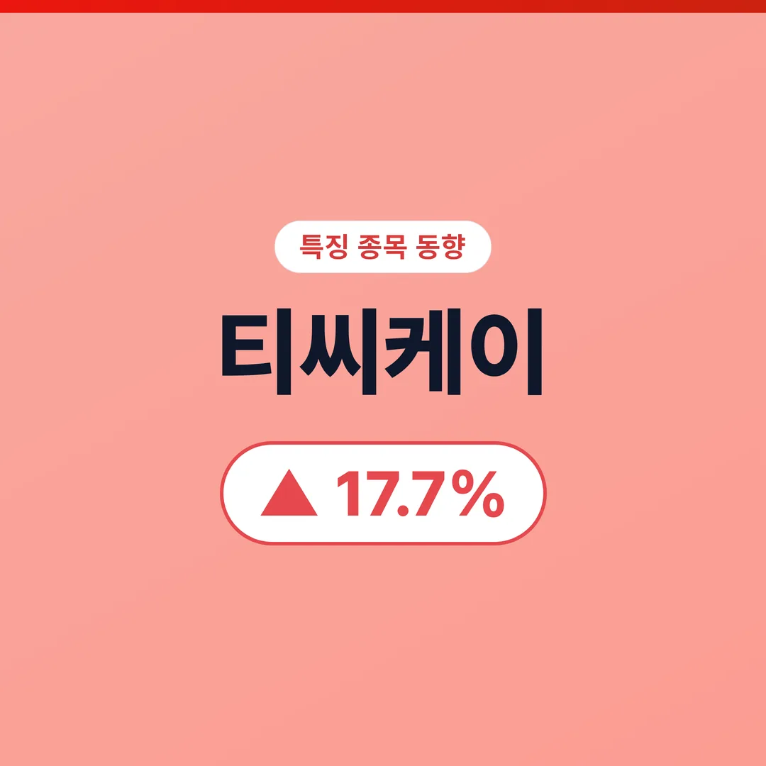 티씨케이
