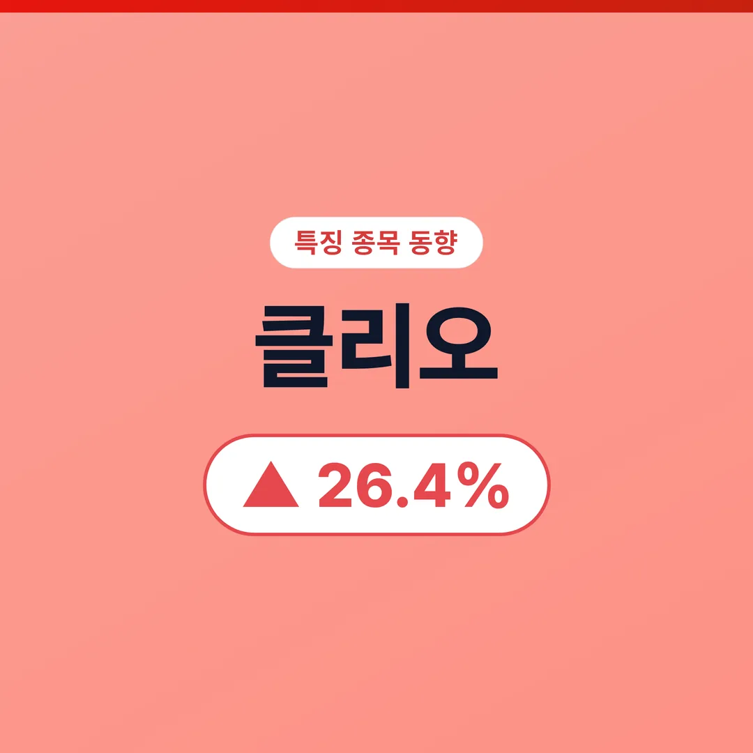 클리오