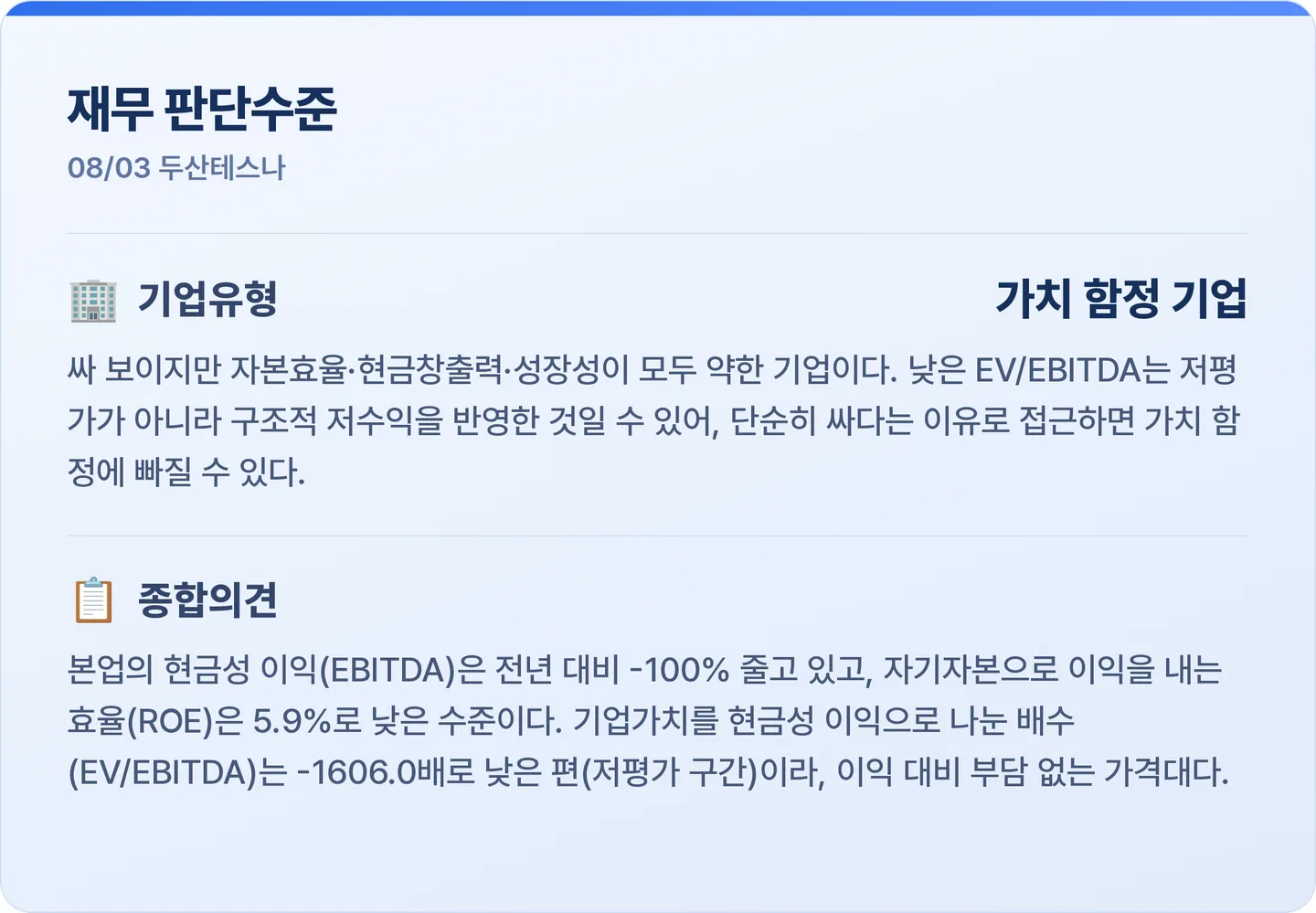 두산테스나 재무 판단수준 카드