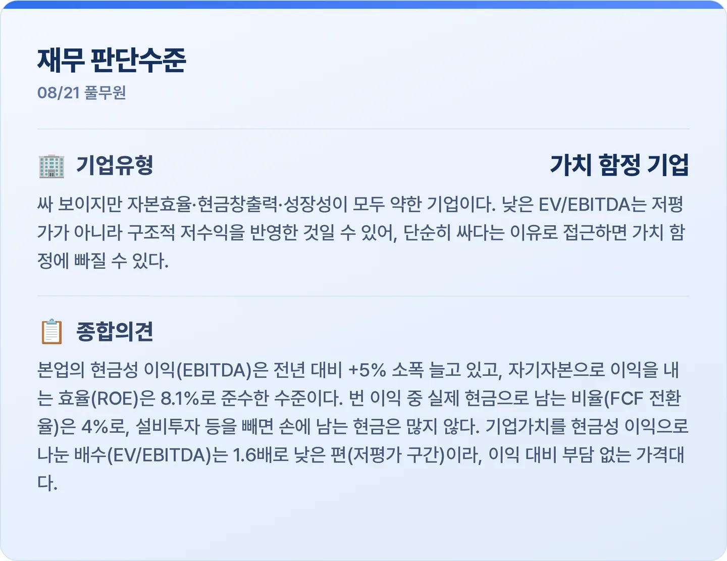 풀무원 재무 판단수준 카드