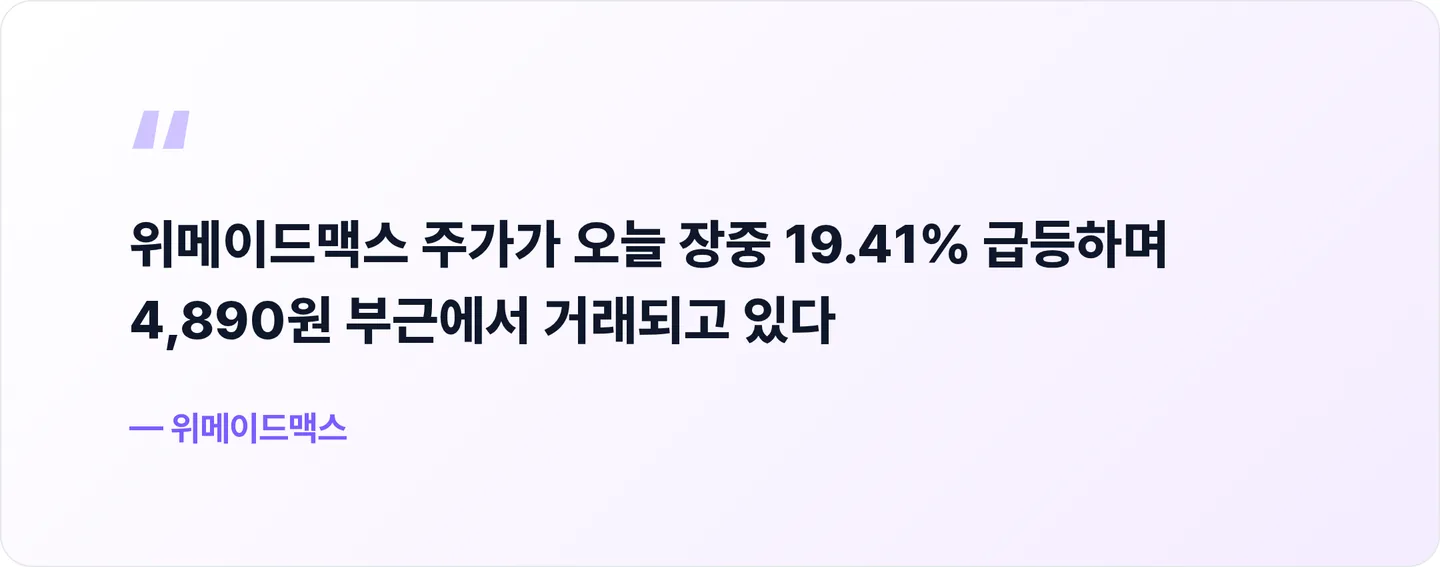 위메이드맥스 핵심 문장