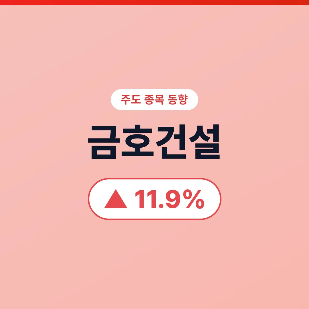 금호건설