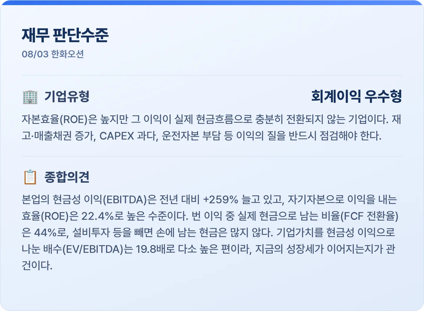 한화오션 재무 판단수준 카드