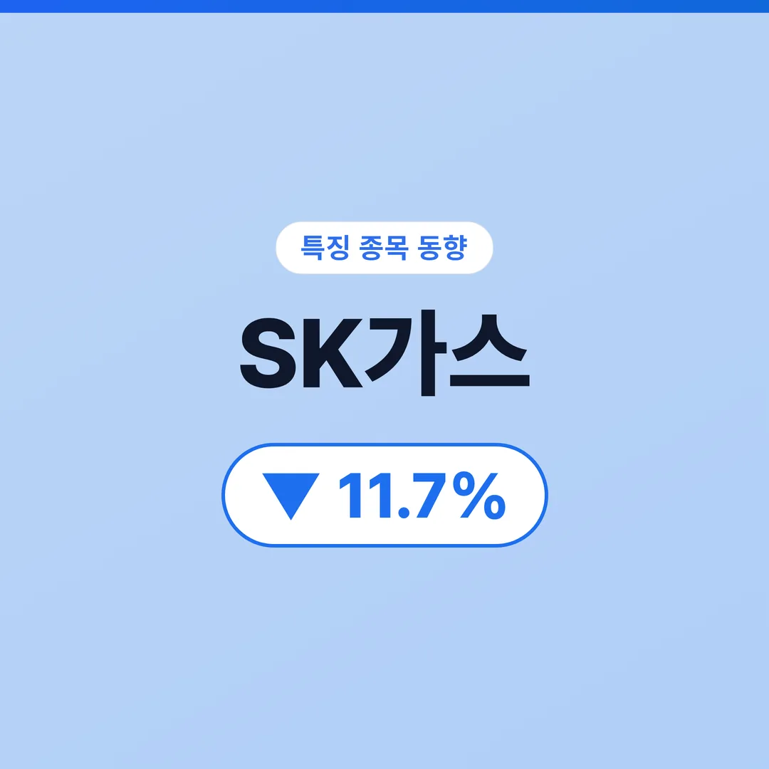 SK가스