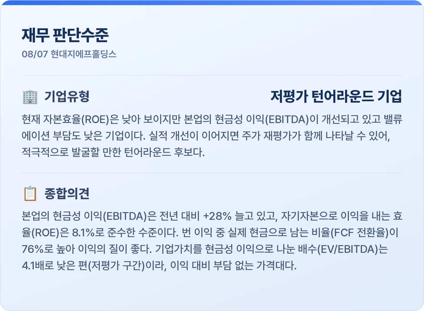 현대지에프홀딩스 재무 판단수준 카드
