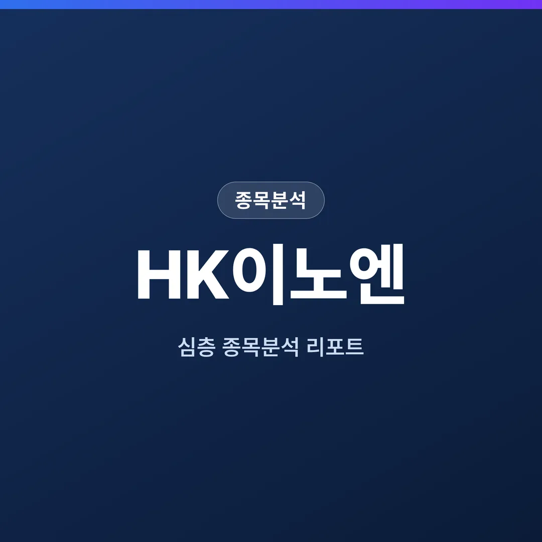 HK이노엔 종목분석
