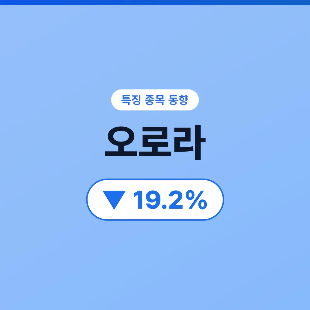 오로라