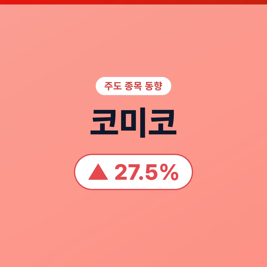 코미코