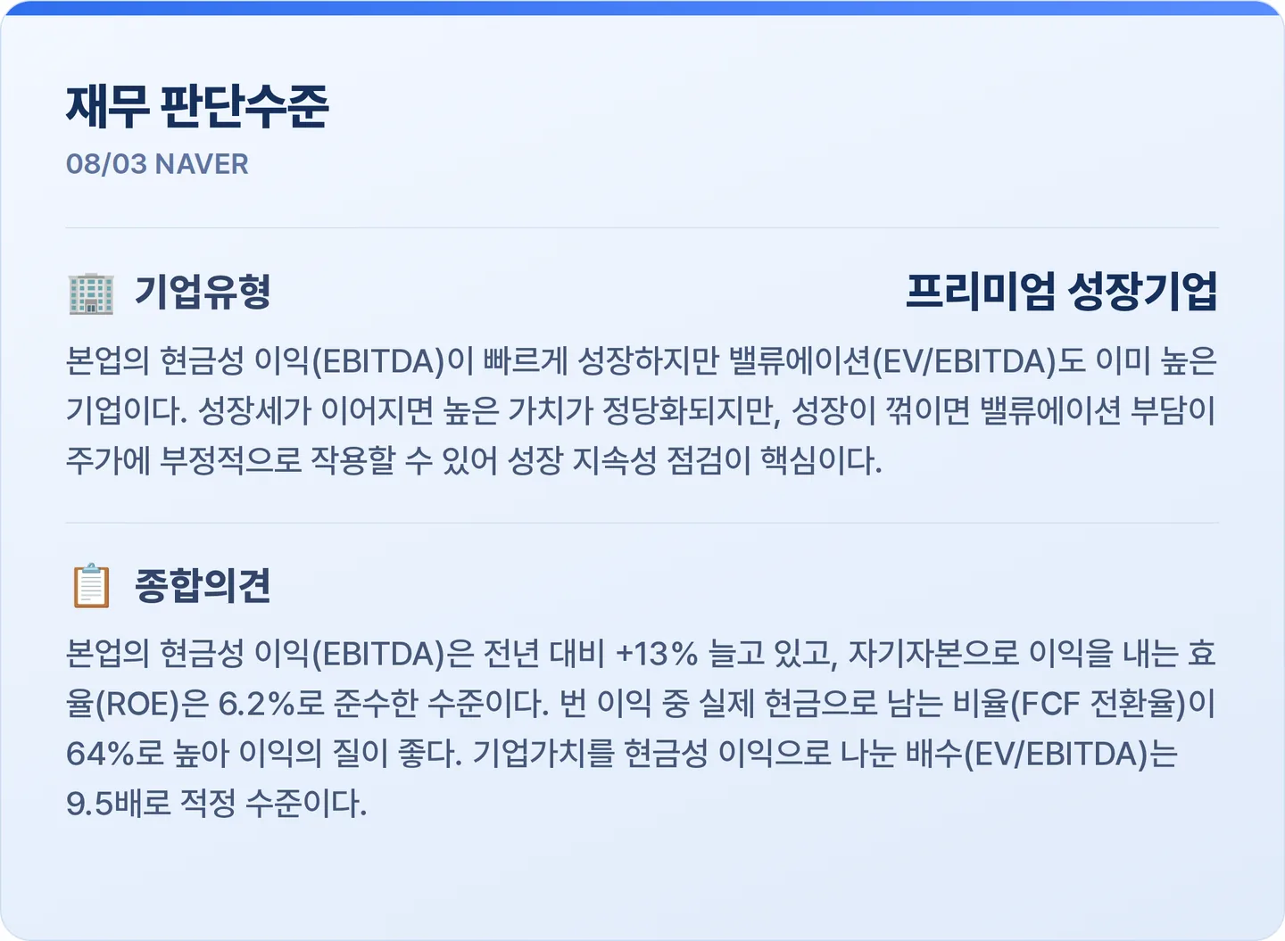 NAVER 재무 판단수준 카드