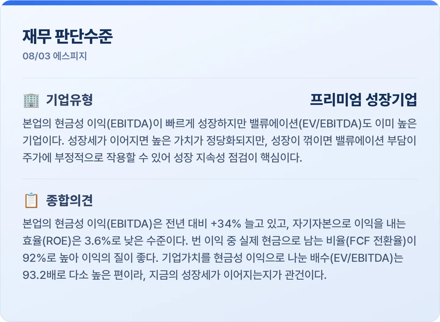 에스피지 재무 판단수준 카드